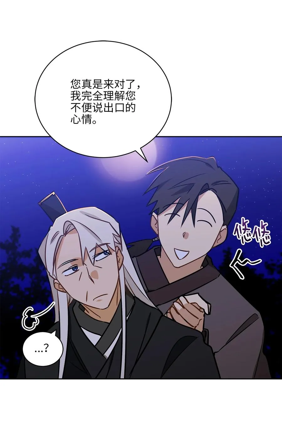 67 宰相偶遇万召 第47页