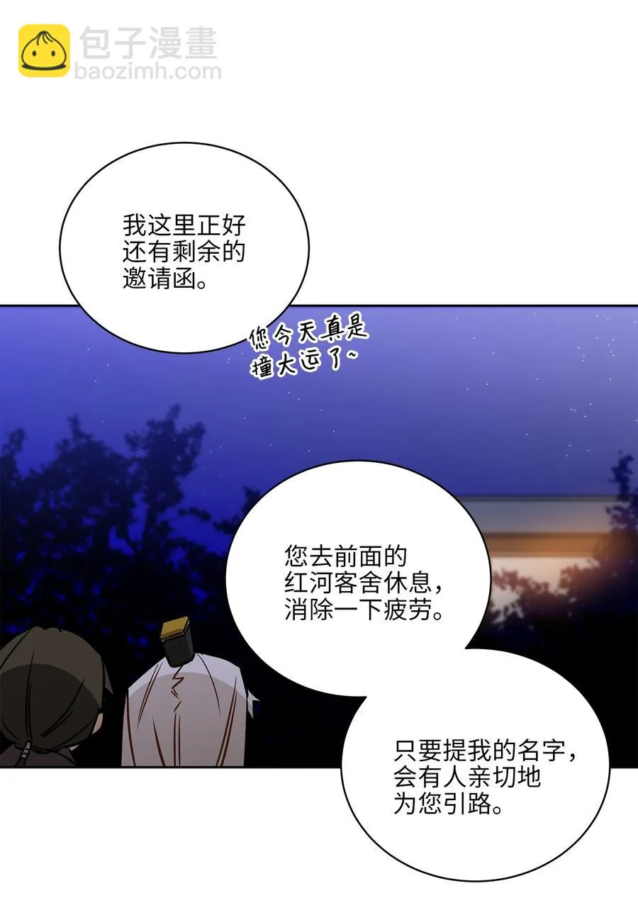 67 宰相偶遇万召 第48页