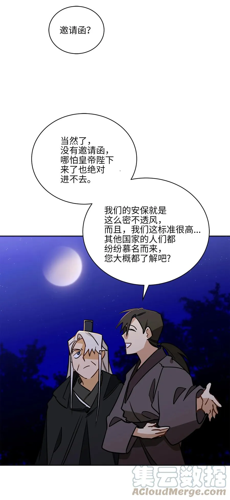 67 宰相偶遇万召 第49页