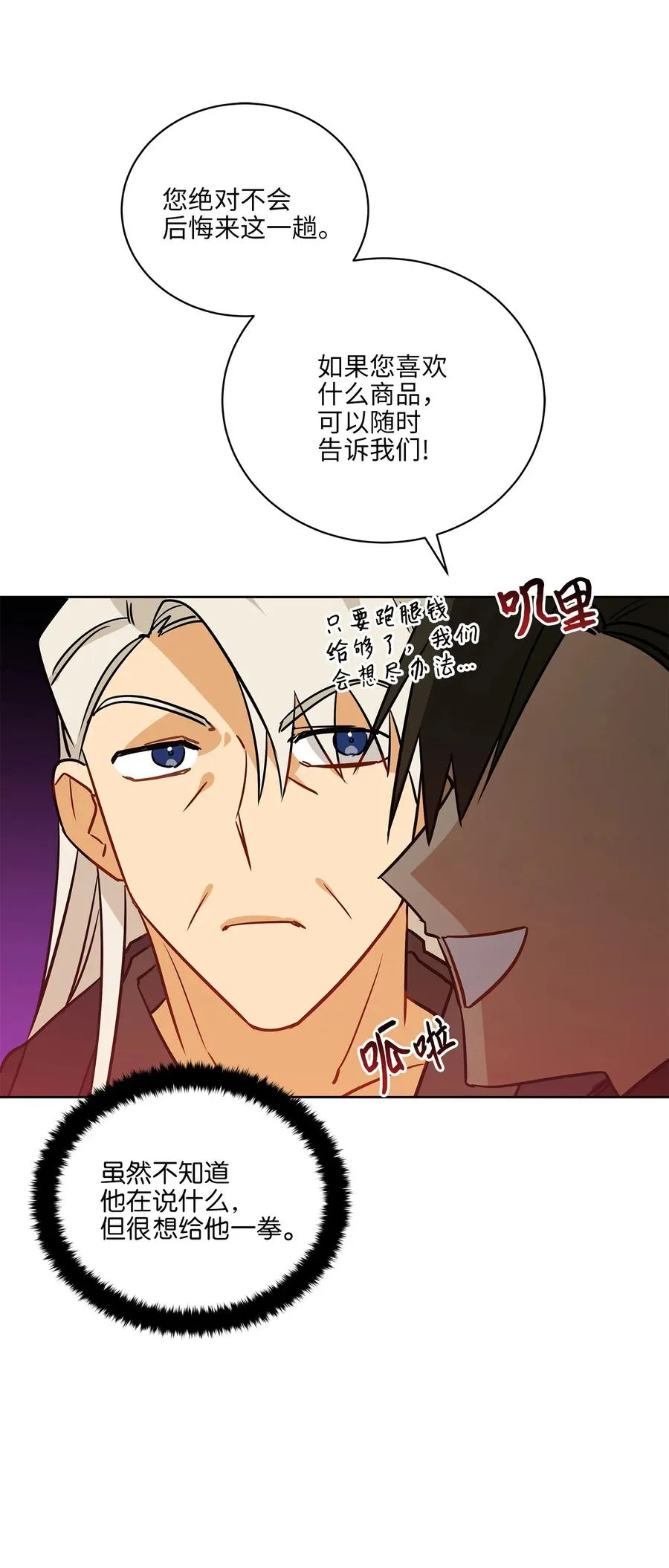 67 宰相偶遇万召 第50页