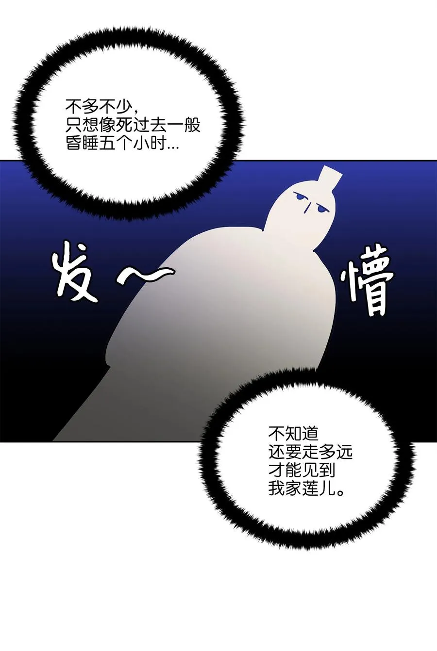 67 宰相偶遇万召 第51页