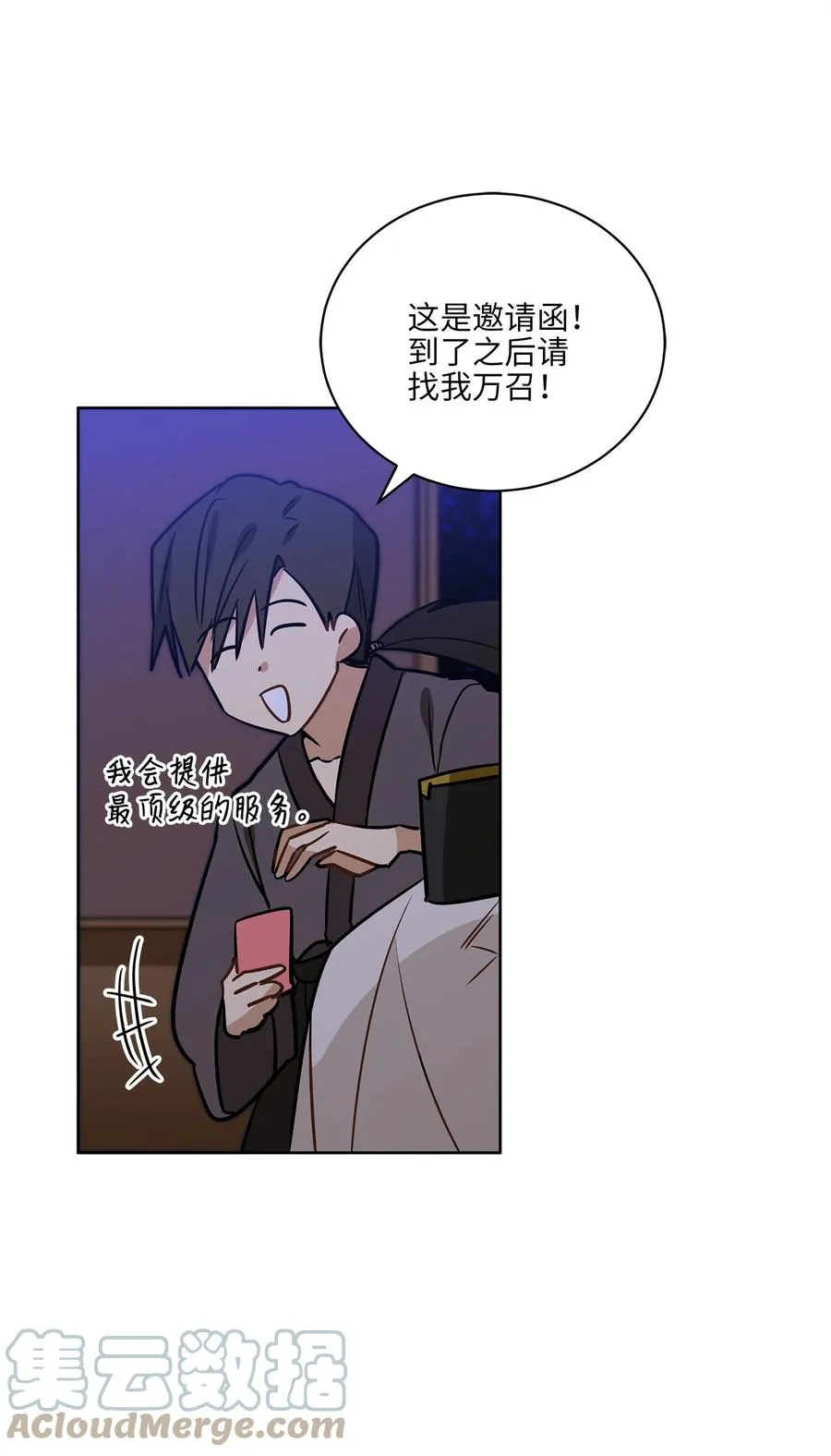 67 宰相偶遇万召 第52页