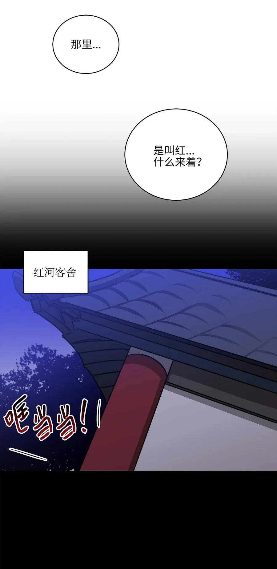 67 宰相偶遇万召 第60页