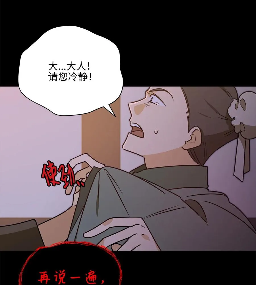 67 宰相偶遇万召 第62页