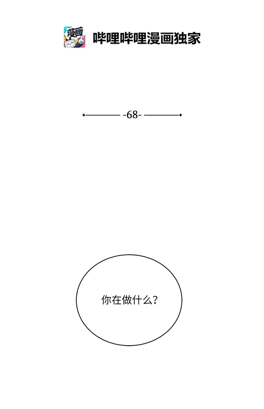 68 莲儿失踪 第6页