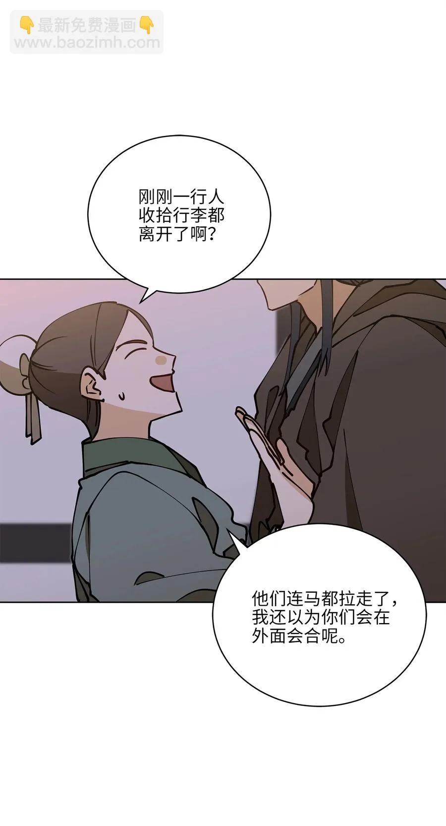 68 莲儿失踪 第11页