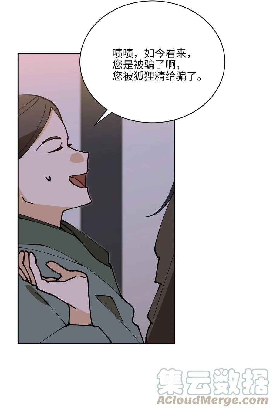 68 莲儿失踪 第16页