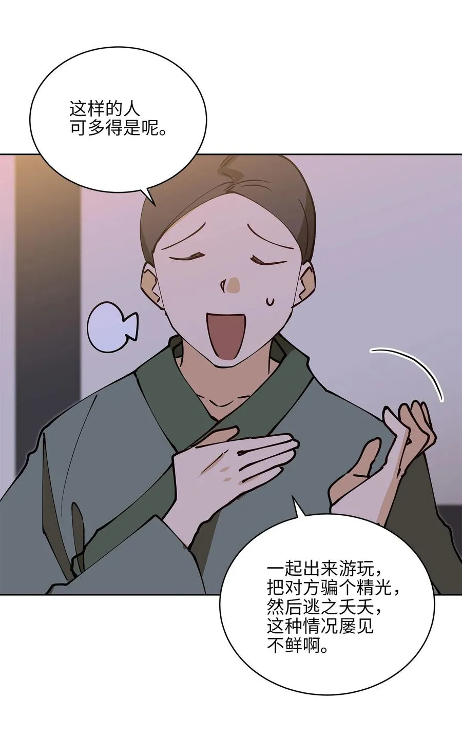 68 莲儿失踪 第18页