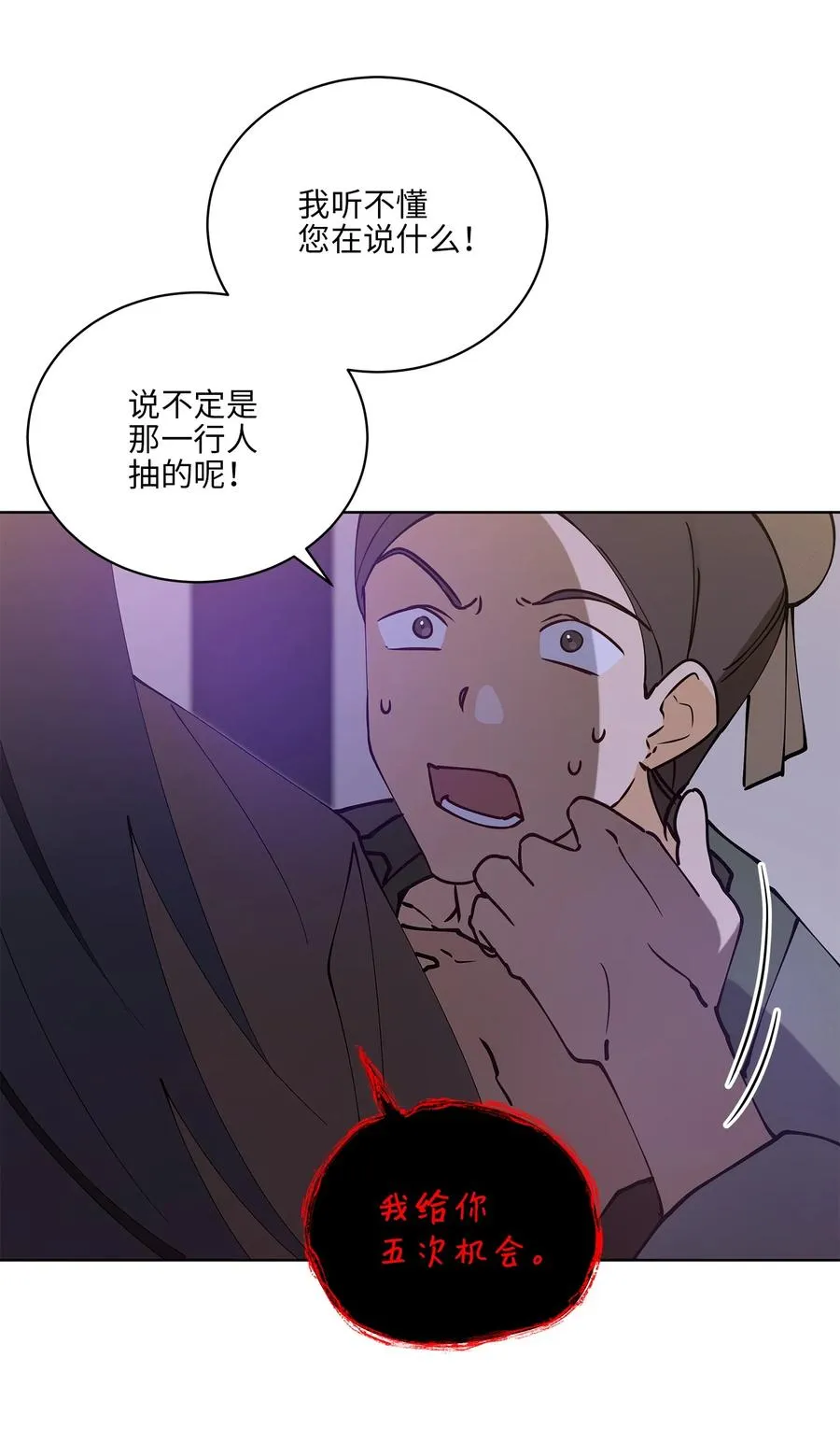 68 莲儿失踪 第23页