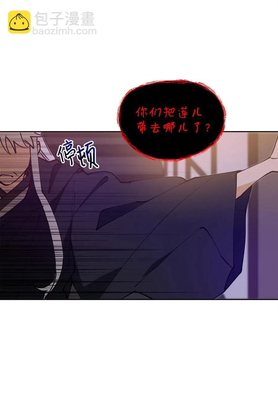 68 莲儿失踪 第45页
