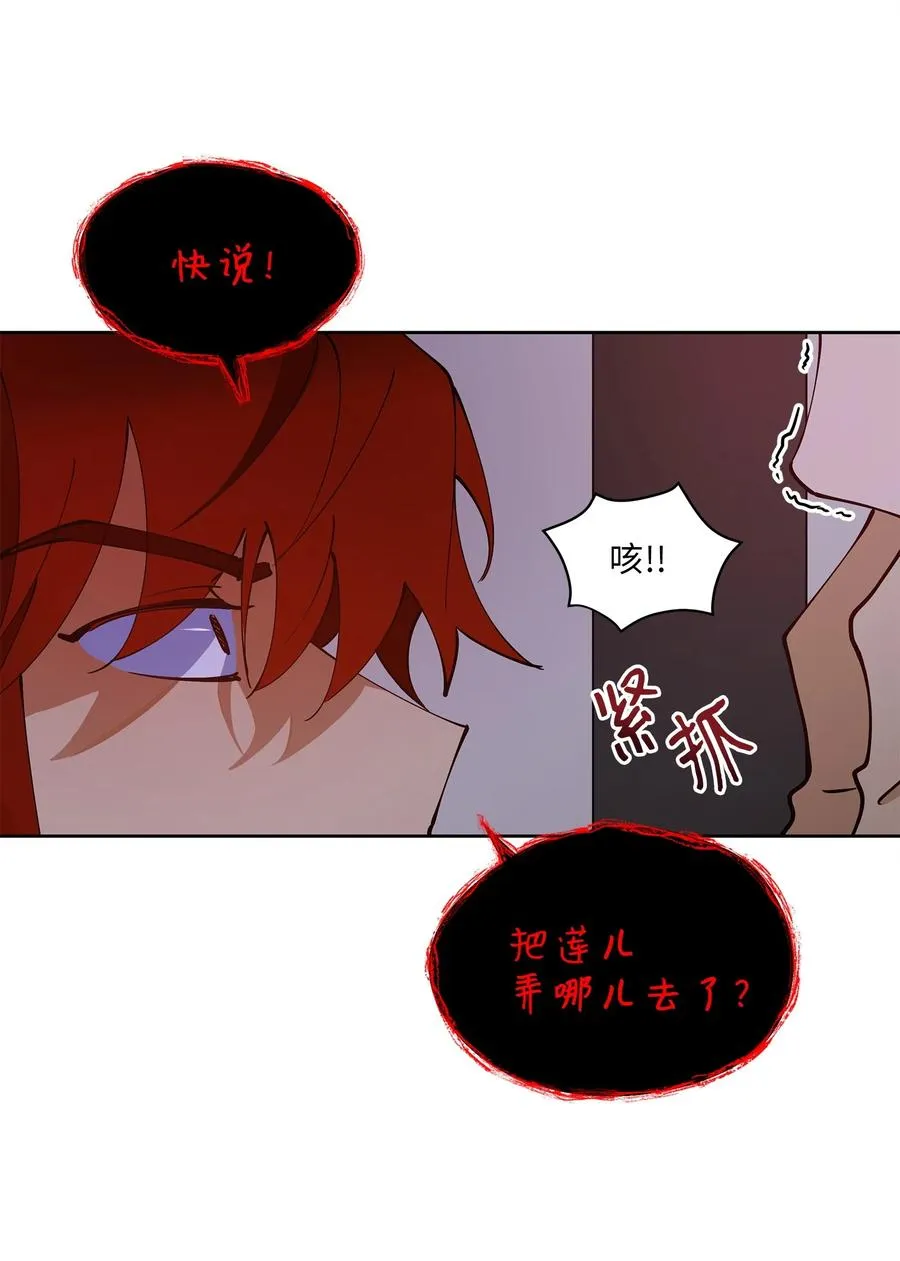 68 莲儿失踪 第47页