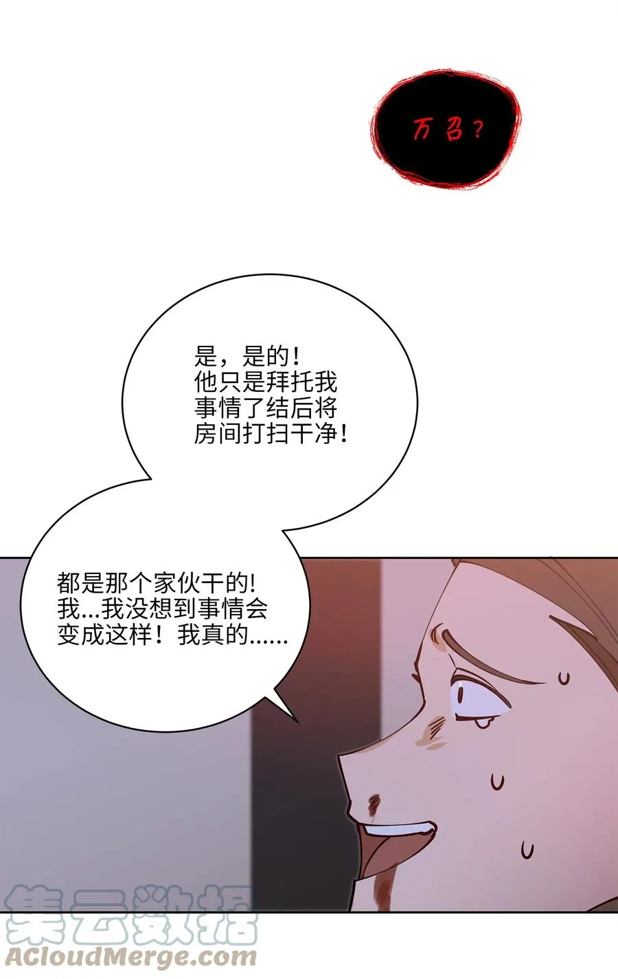 68 莲儿失踪 第49页