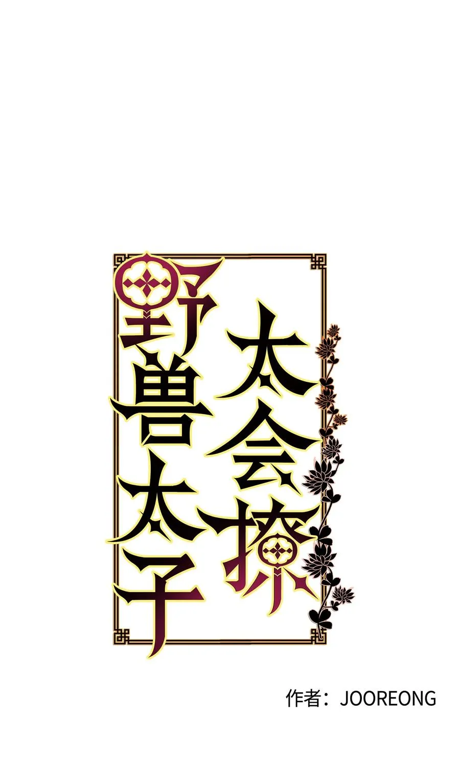 69 商议对策 第6页