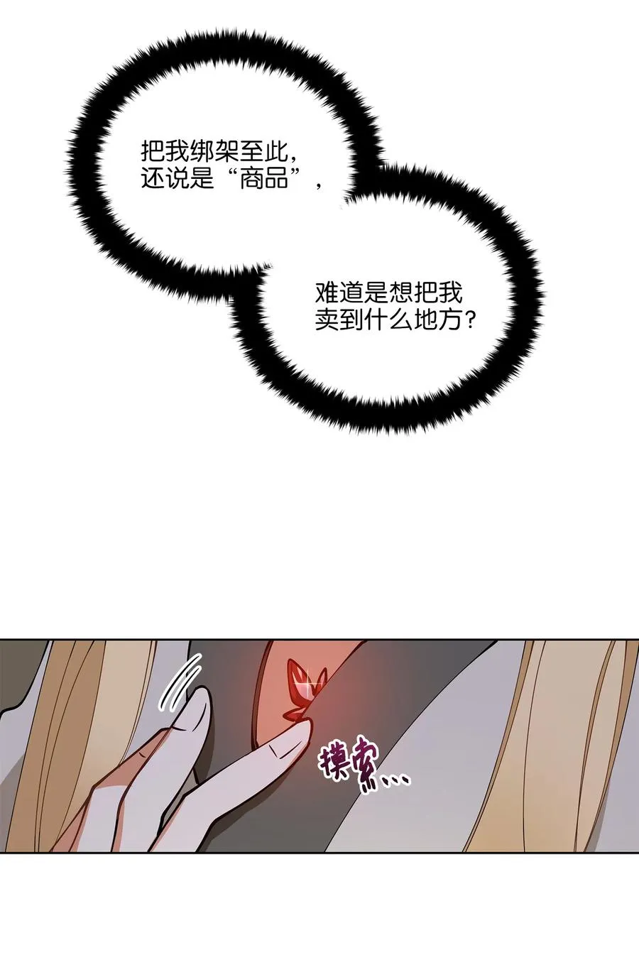 69 商议对策 第21页