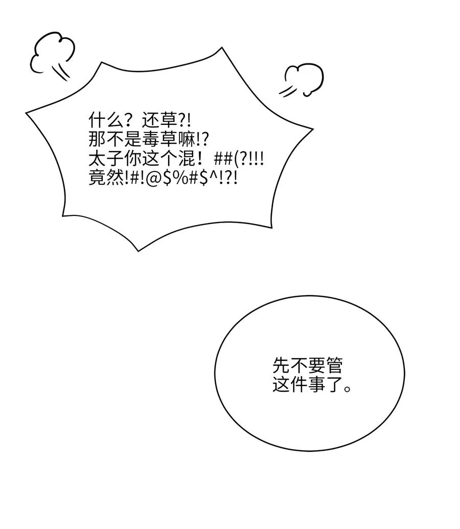 69 商议对策 第50页
