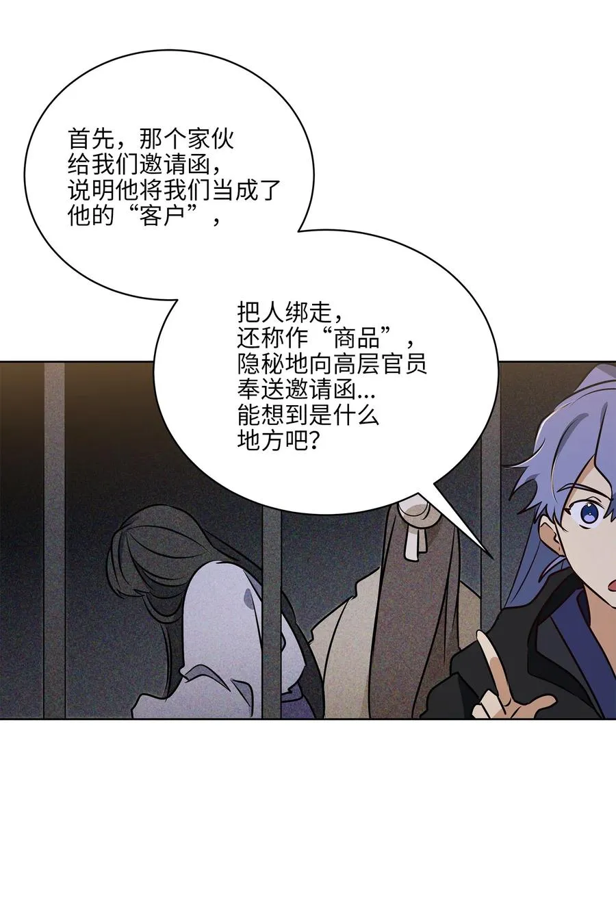69 商议对策 第51页