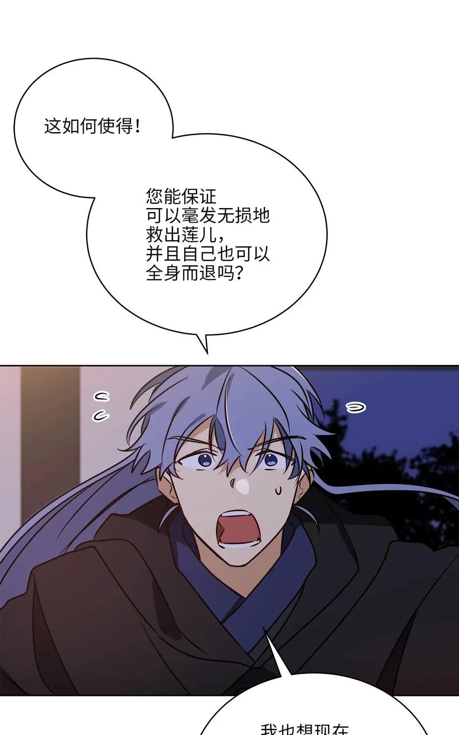 69 商议对策 第54页