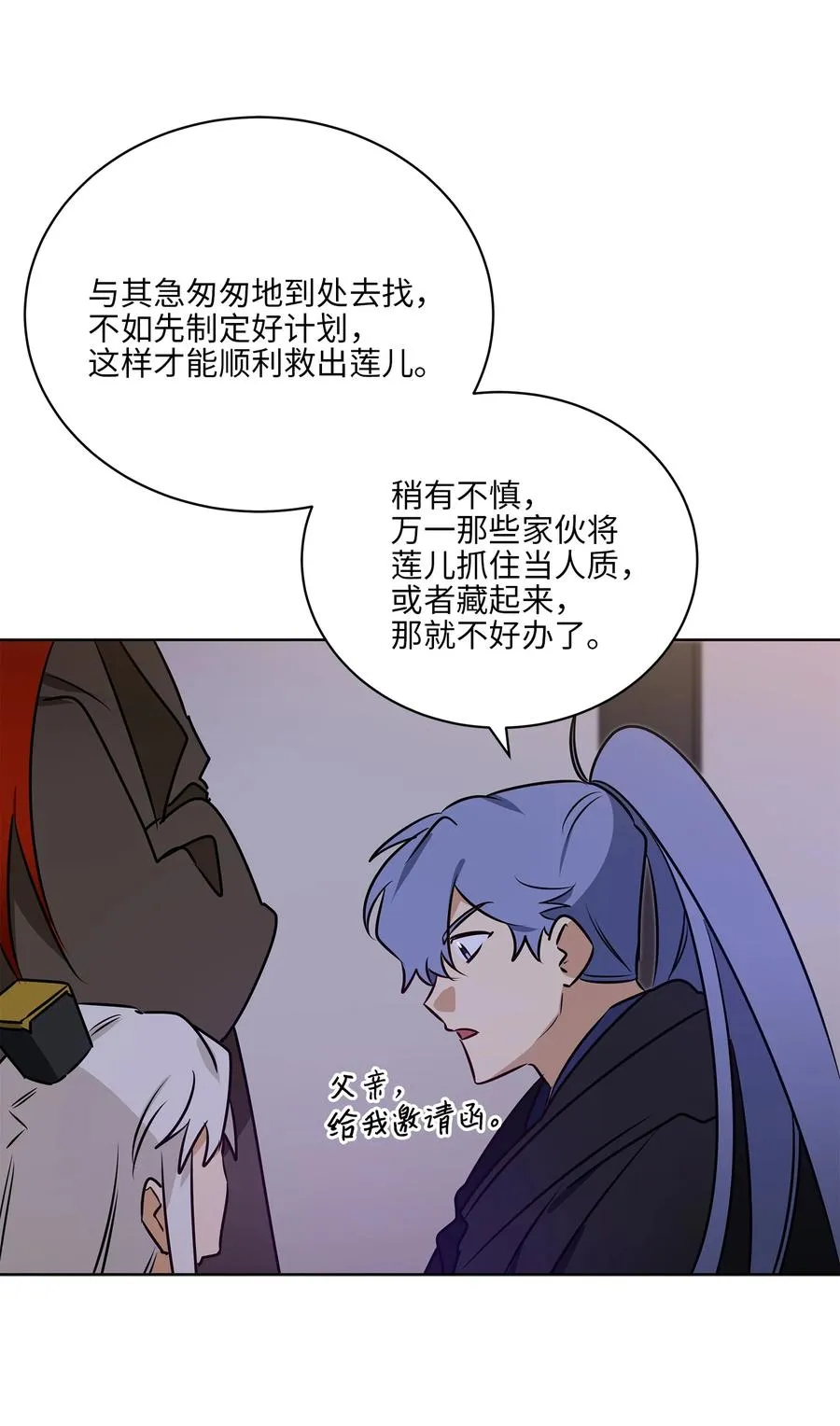 69 商议对策 第60页