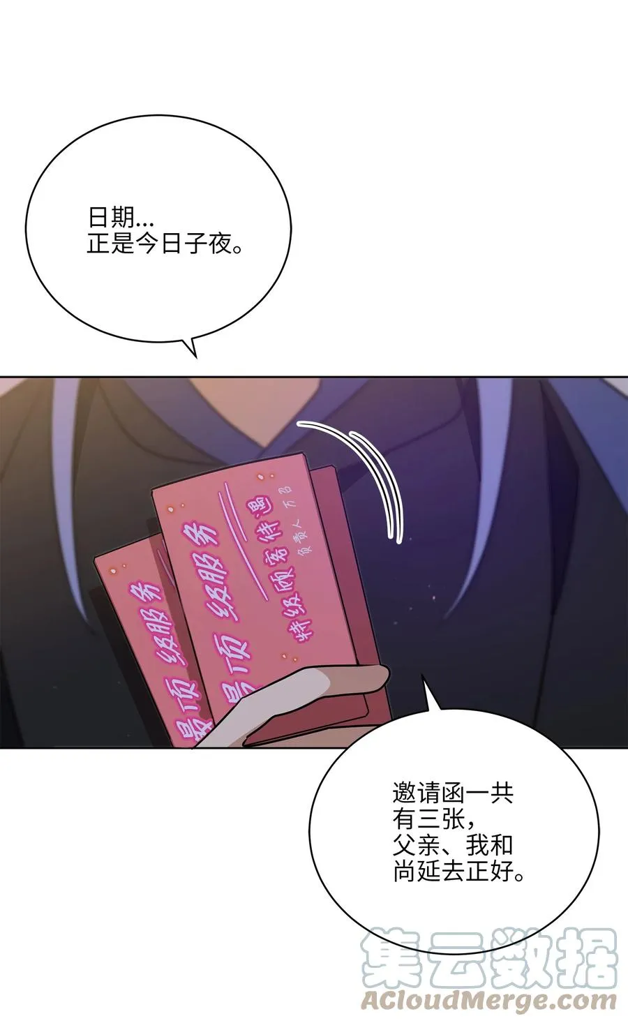 69 商议对策 第61页
