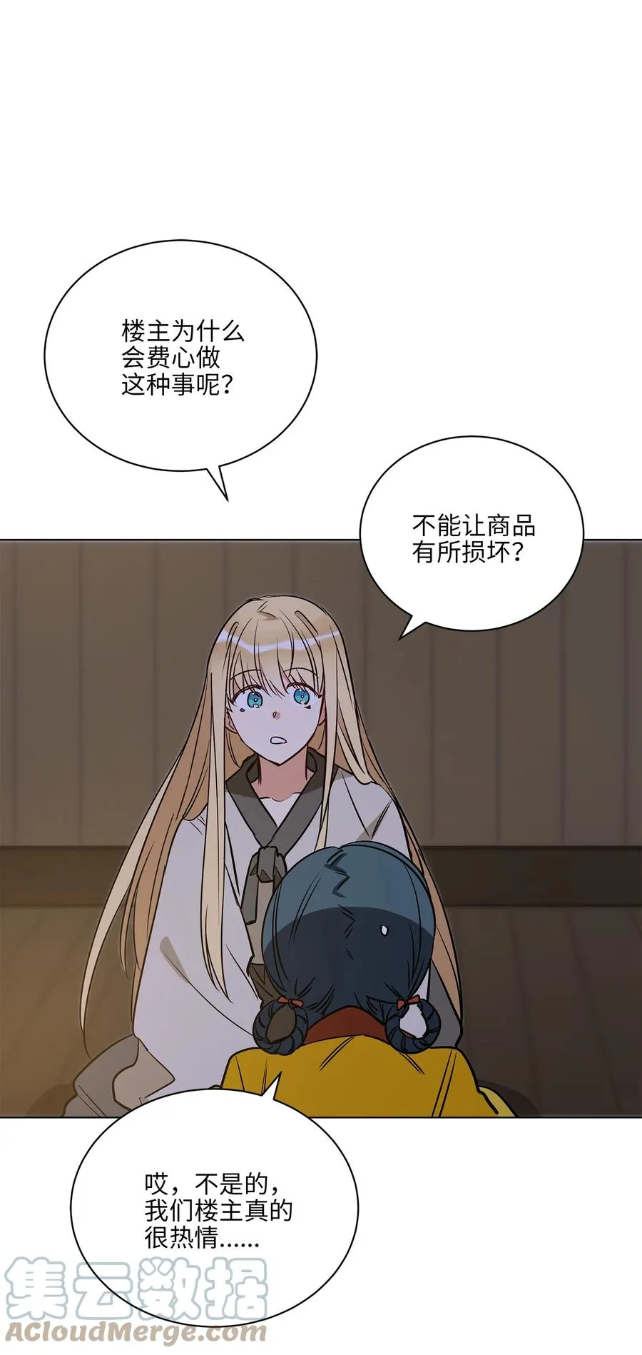 70 身处险境 第7页