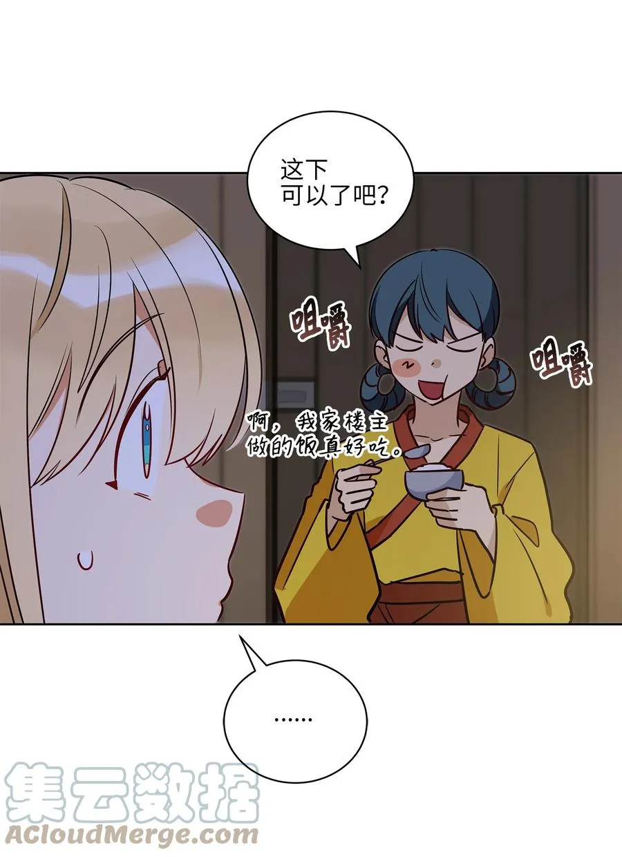 70 身处险境 第13页