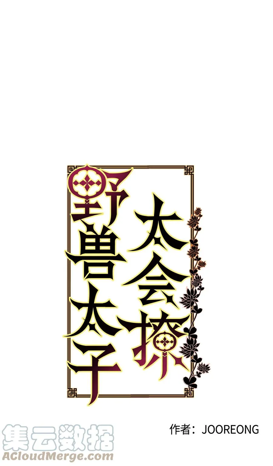 70 身处险境 第22页
