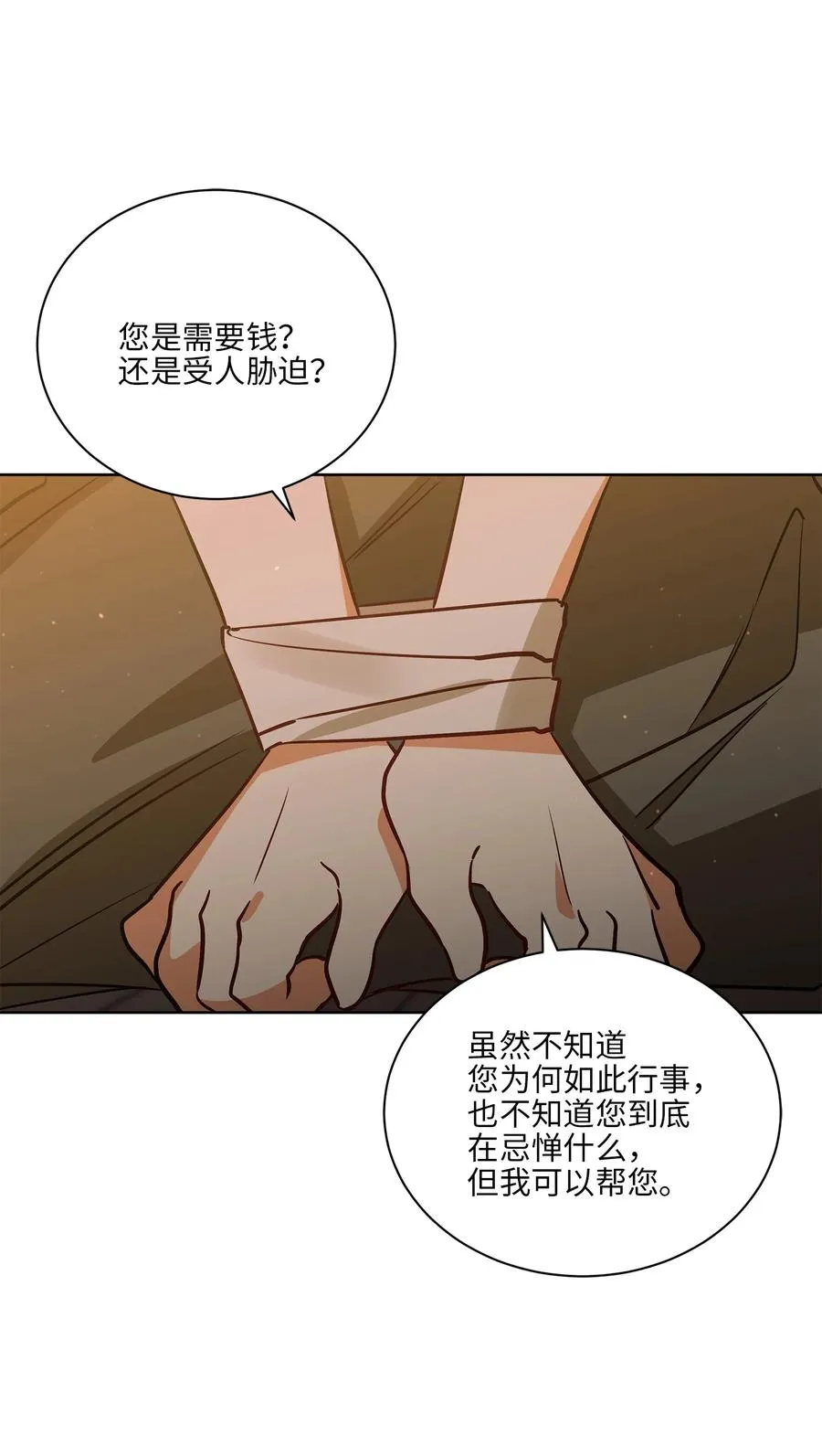 70 身处险境 第39页