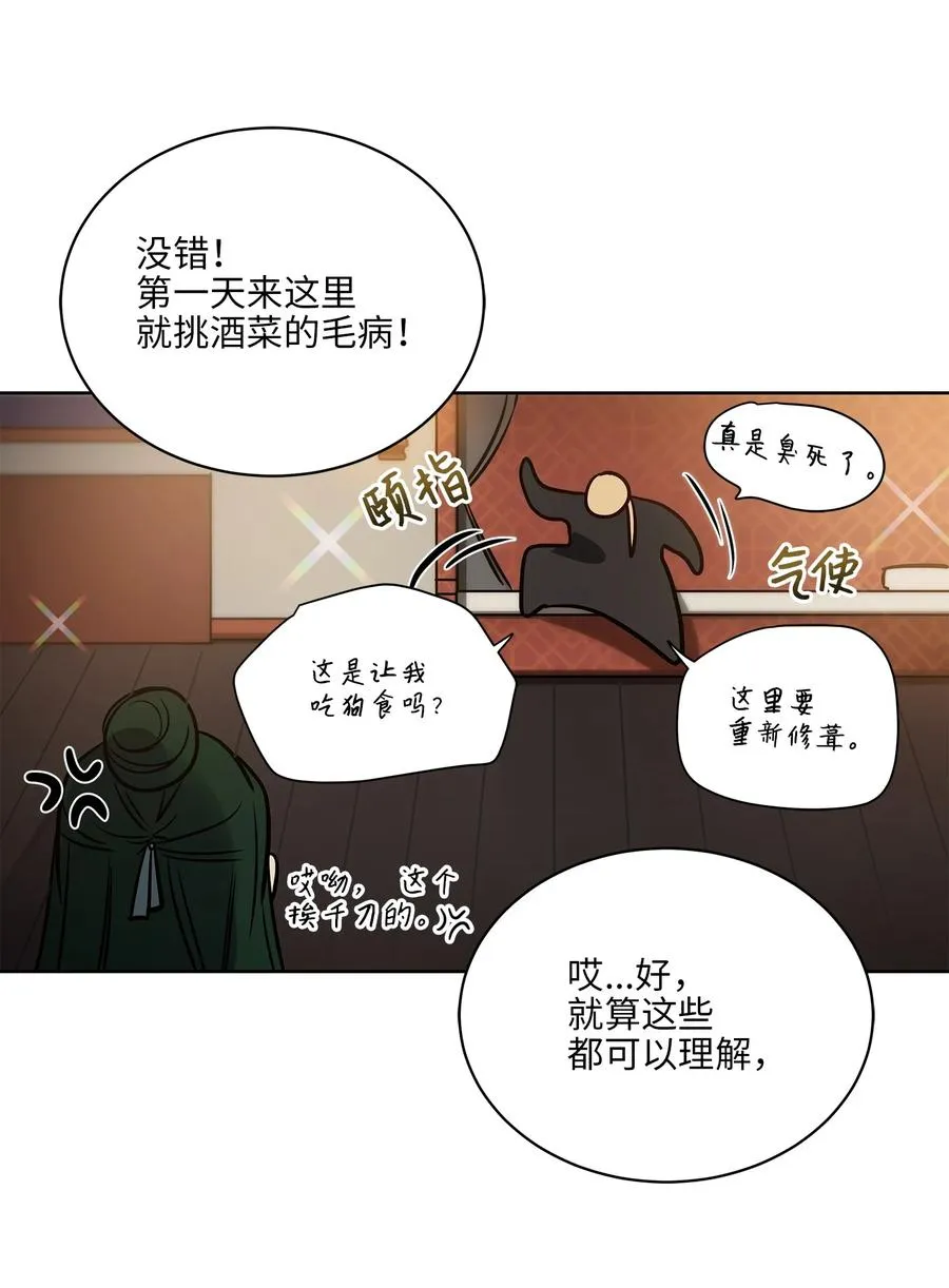 70 身处险境 第54页