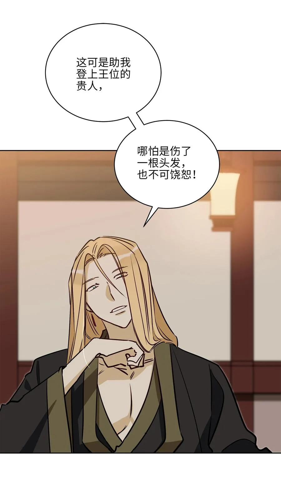 71 武荣乔装改扮 第5页