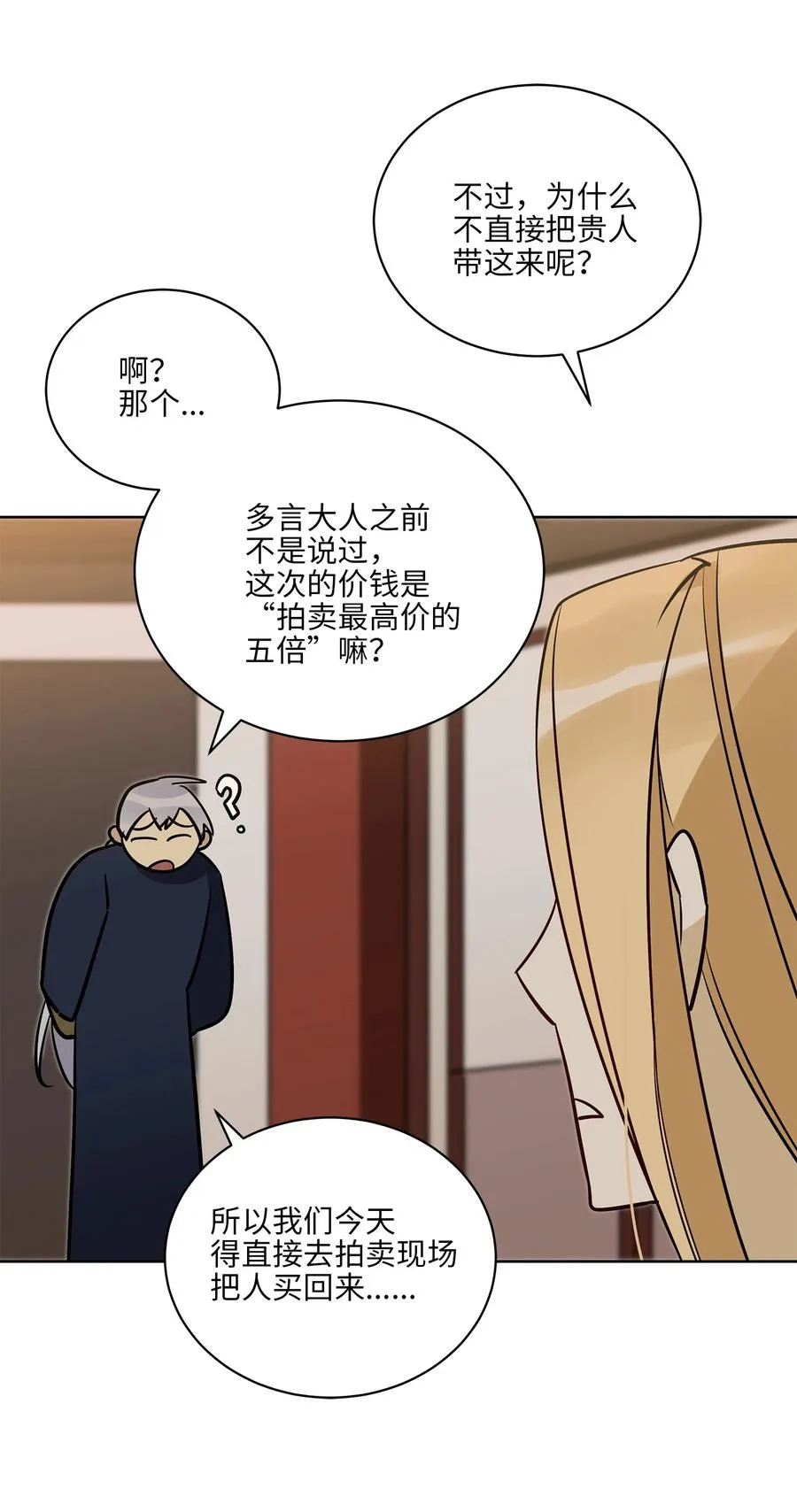71 武荣乔装改扮 第6页