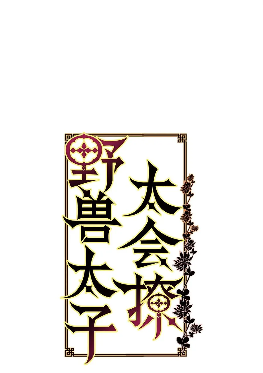 71 武荣乔装改扮 第9页