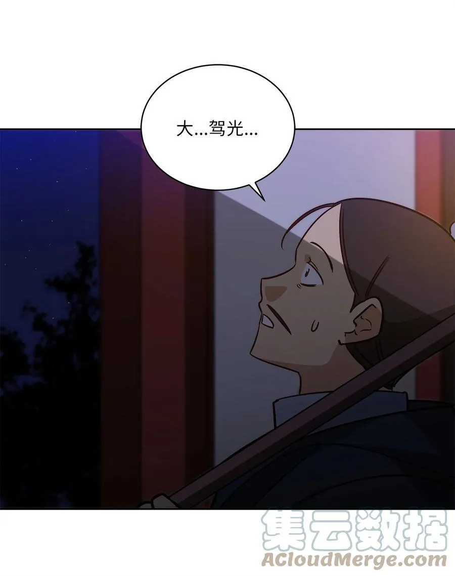 71 武荣乔装改扮 第25页