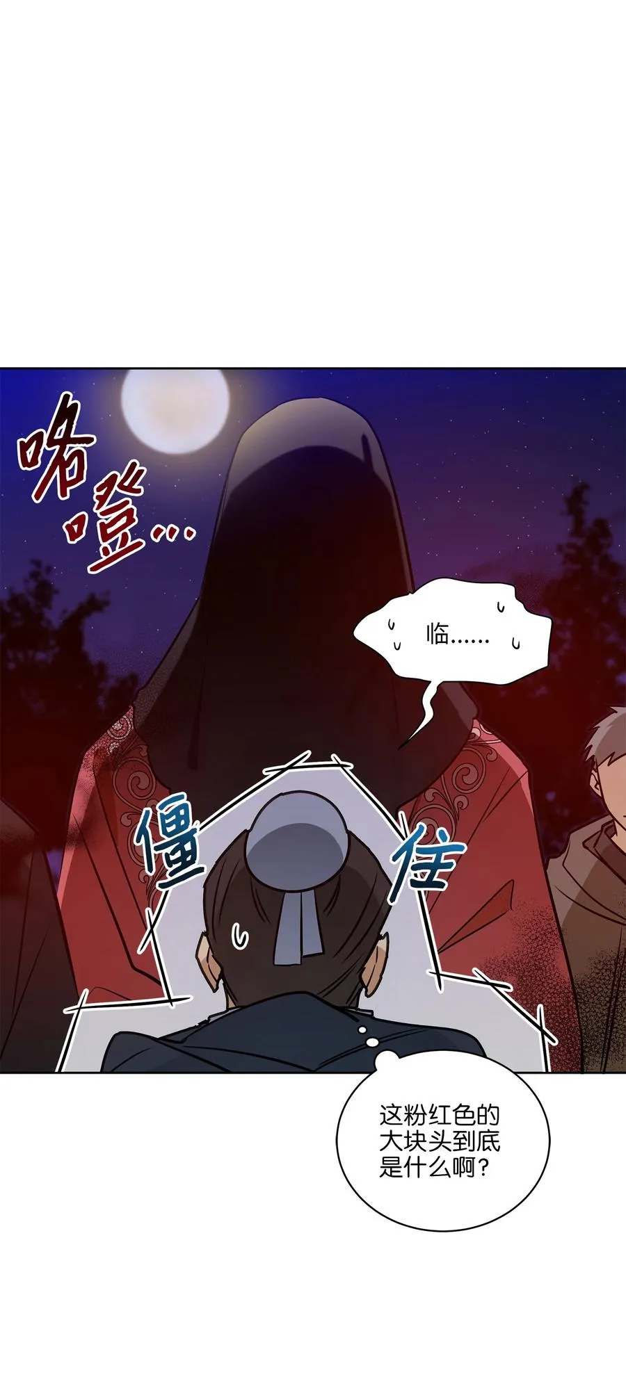 71 武荣乔装改扮 第26页
