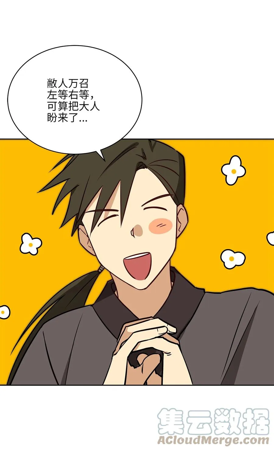 71 武荣乔装改扮 第28页