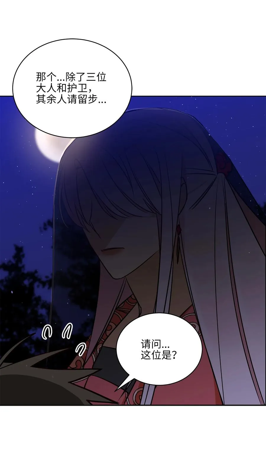 71 武荣乔装改扮 第30页
