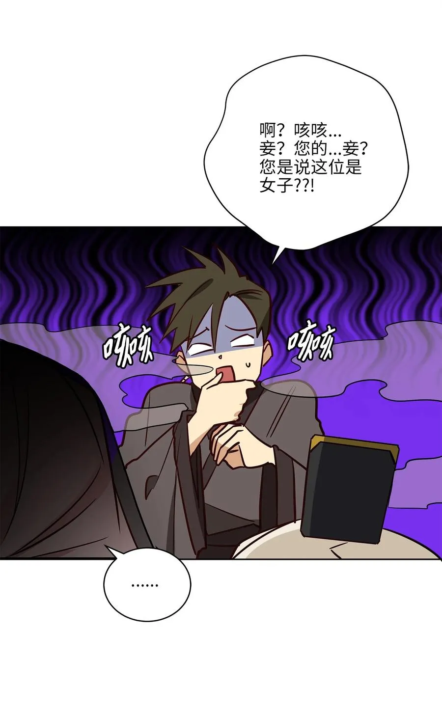 71 武荣乔装改扮 第38页