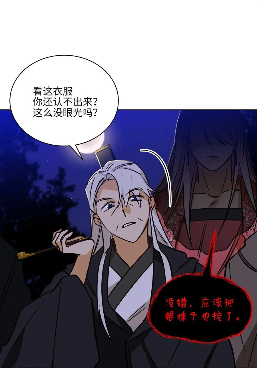 71 武荣乔装改扮 第39页