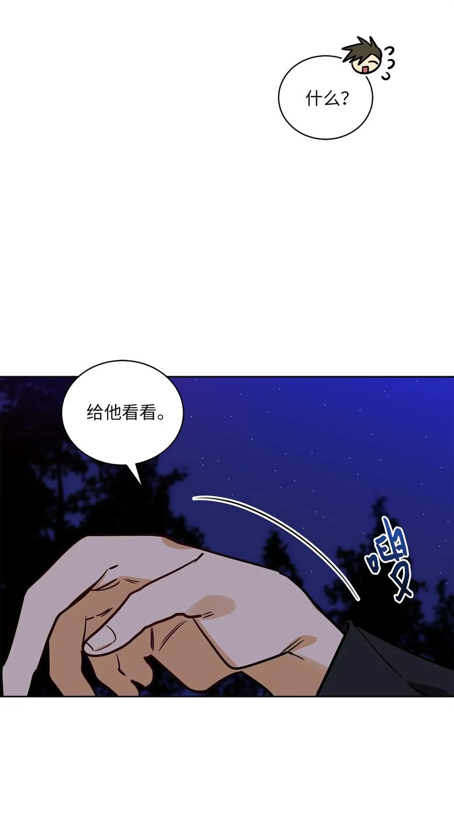 71 武荣乔装改扮 第42页