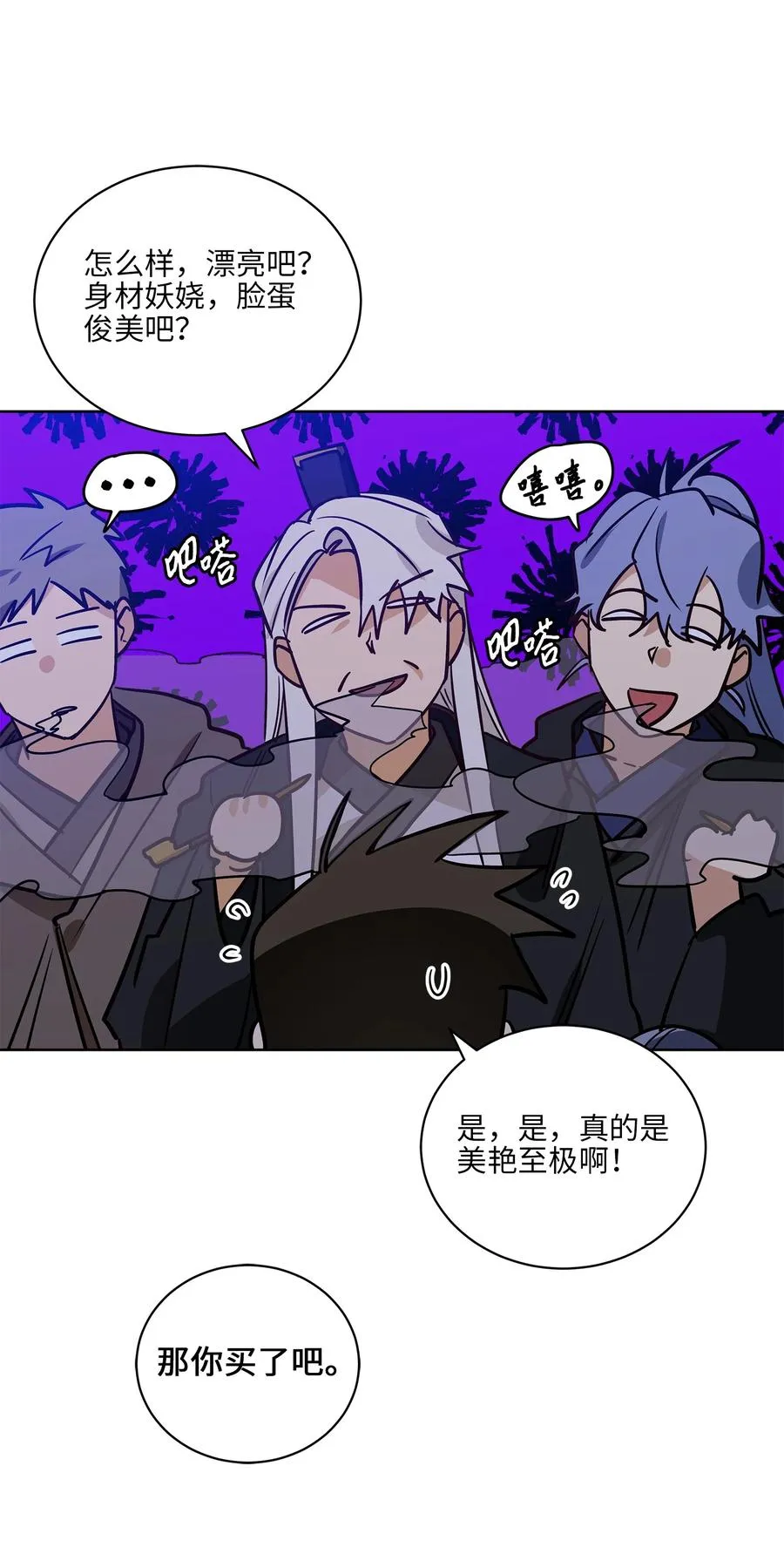 71 武荣乔装改扮 第47页