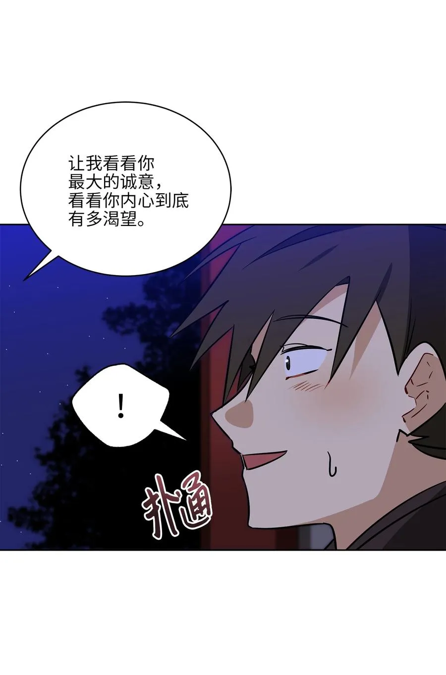 71 武荣乔装改扮 第50页