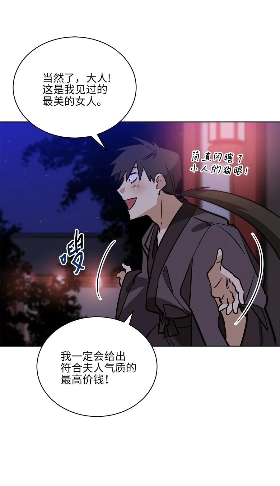 71 武荣乔装改扮 第51页