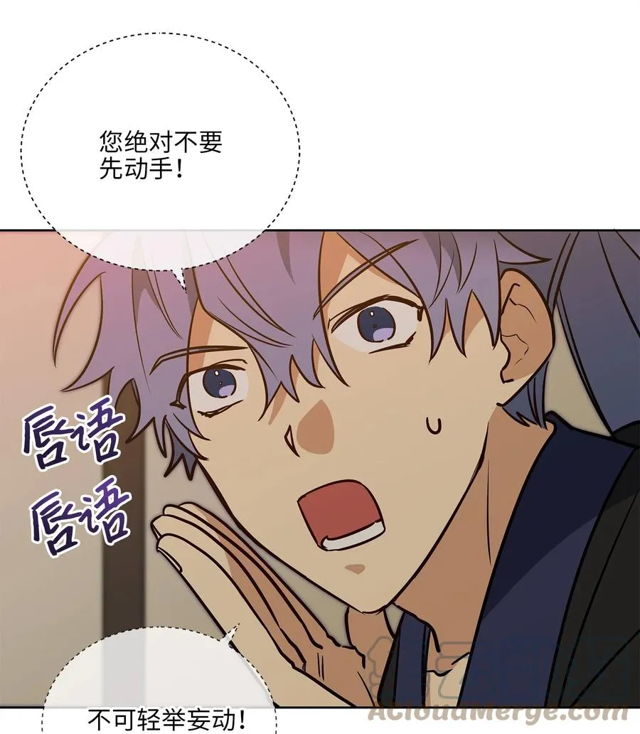 71 武荣乔装改扮 第55页