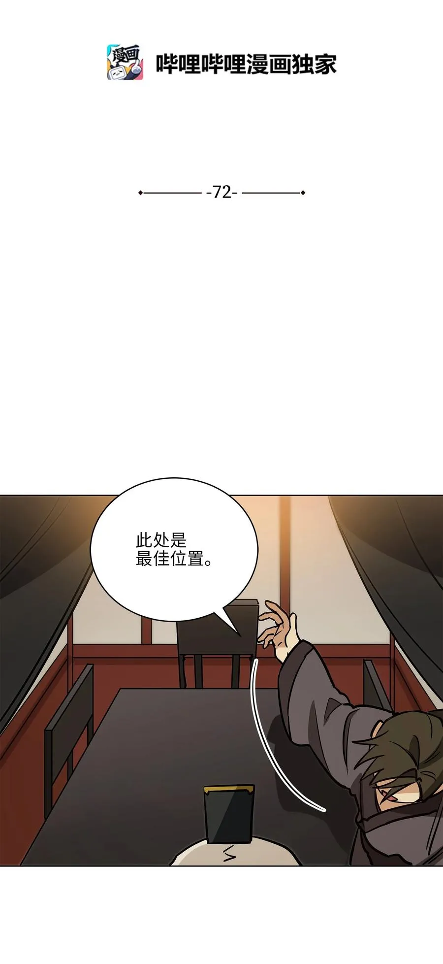 72 营救行动 第6页