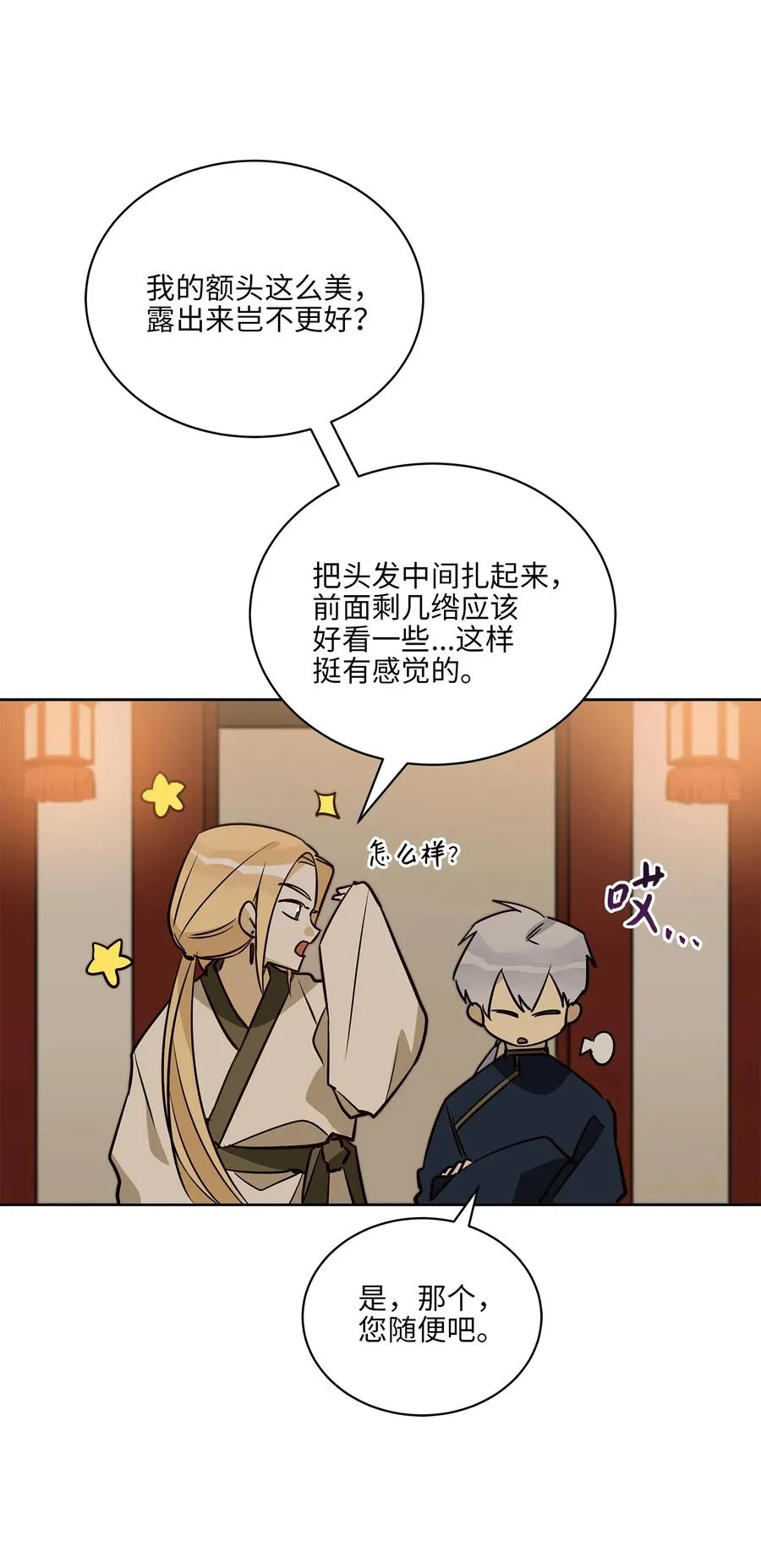 73 花莲挟持多言 第5页