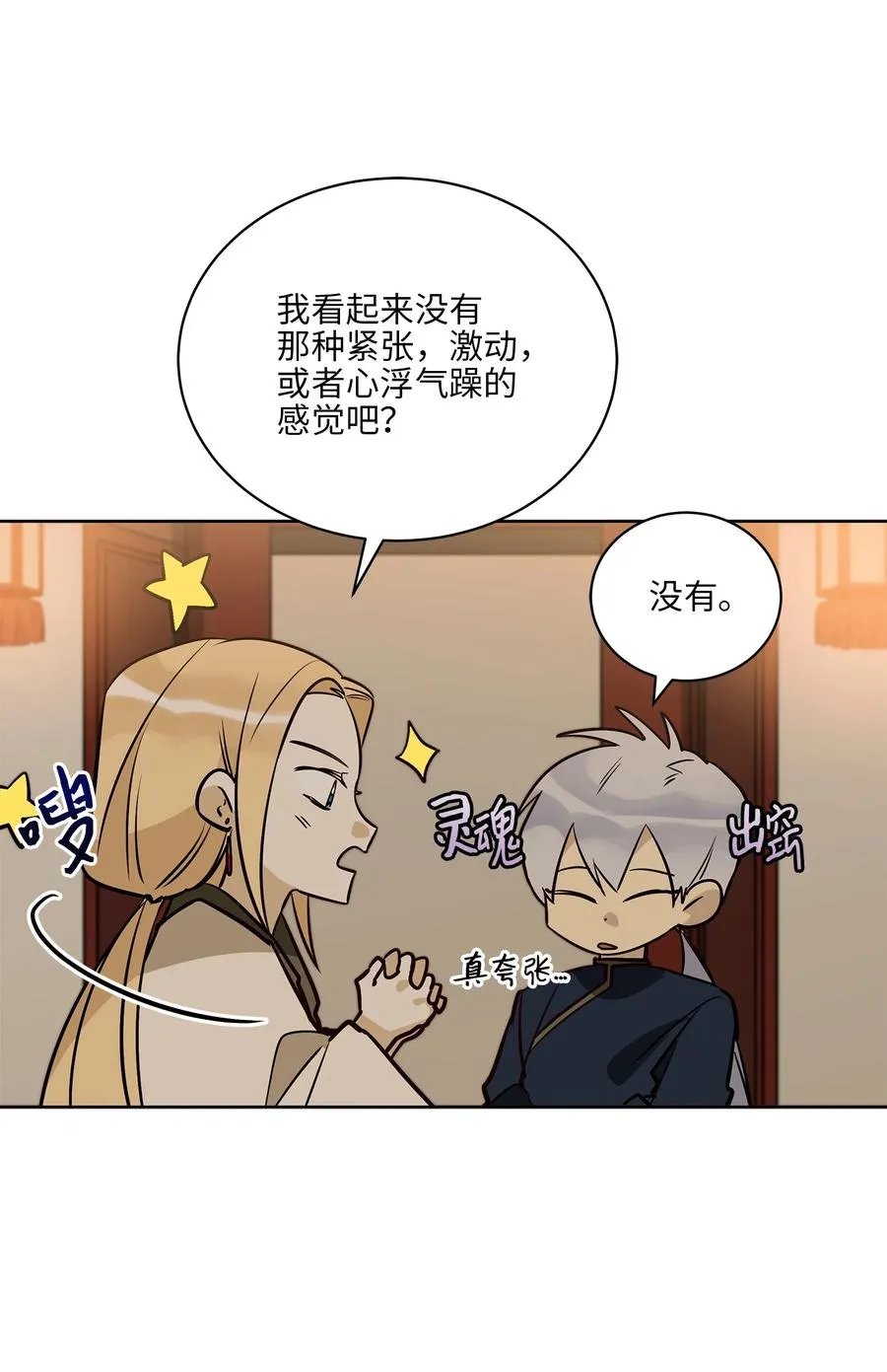 73 花莲挟持多言 第6页