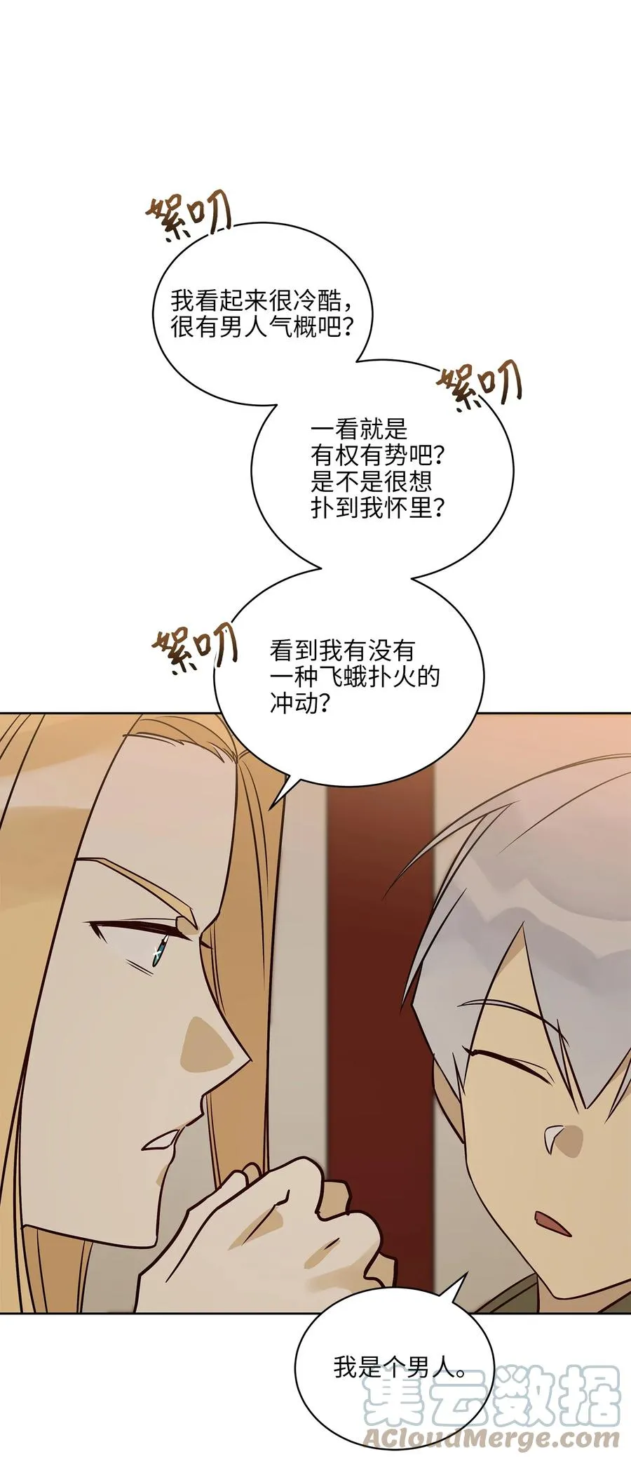 73 花莲挟持多言 第7页