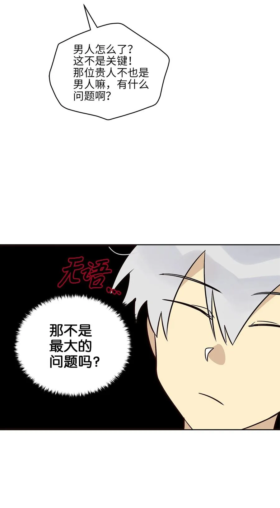73 花莲挟持多言 第8页