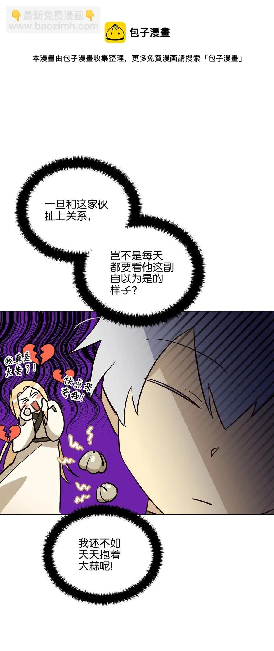 73 花莲挟持多言 第9页
