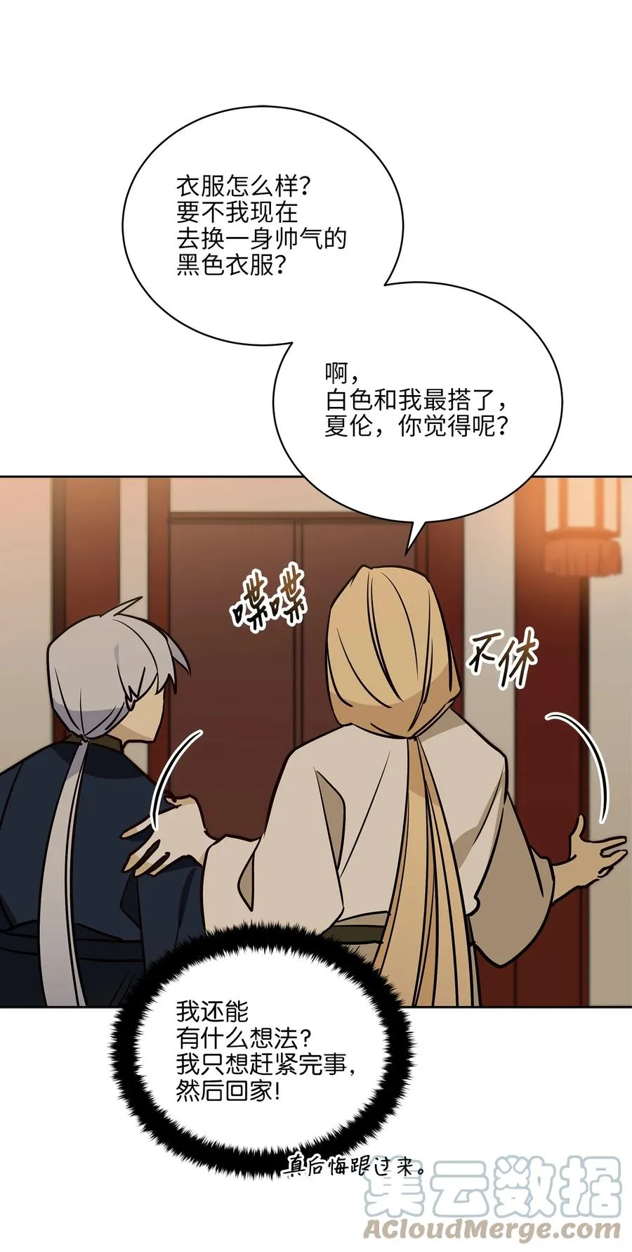 73 花莲挟持多言 第10页