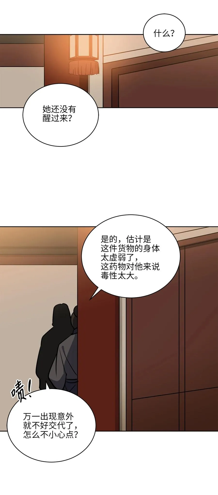 73 花莲挟持多言 第17页